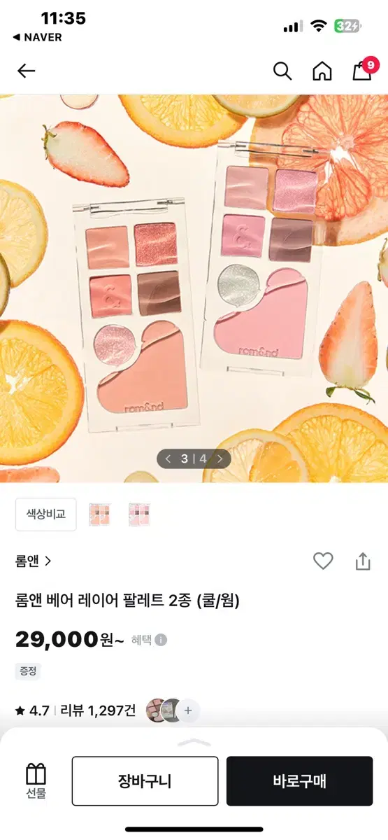 롬앤 베어 레이어 팔레트 섀도우 스트로베리 무드 (오른쪽)